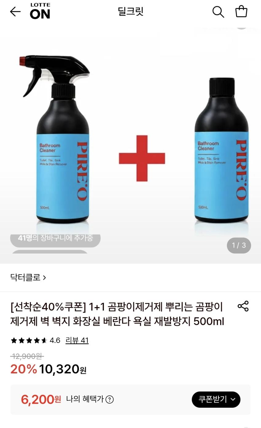 닥터클로 뿌리는 곰팡이제거제 500ml 1+1 6,200원