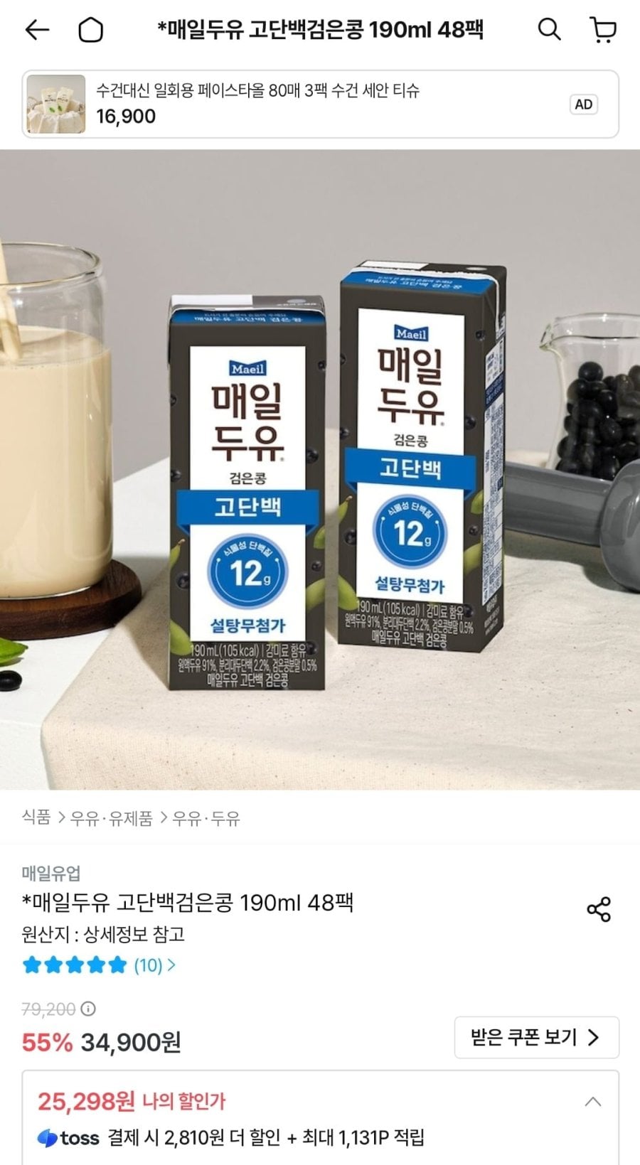 매일두유 고단백검은콩 190ml 48팩 (25,298원/무배)