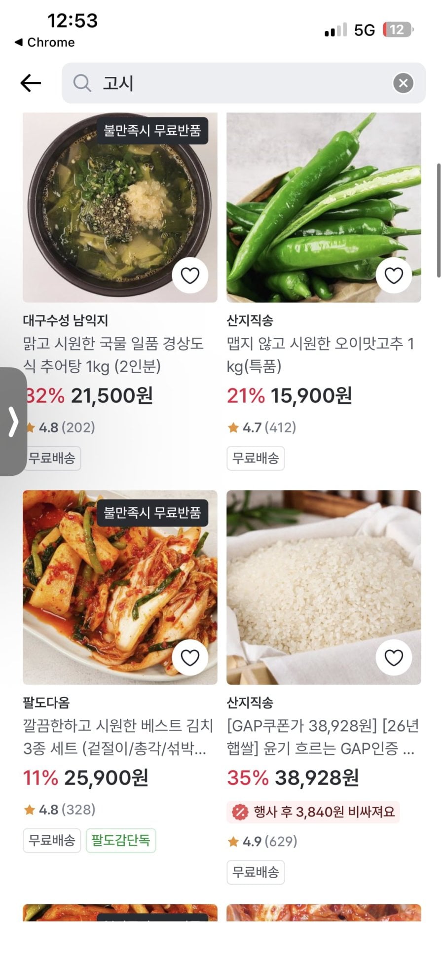 26년 햅쌀 고시히카리 10kg (38,928원/무배)