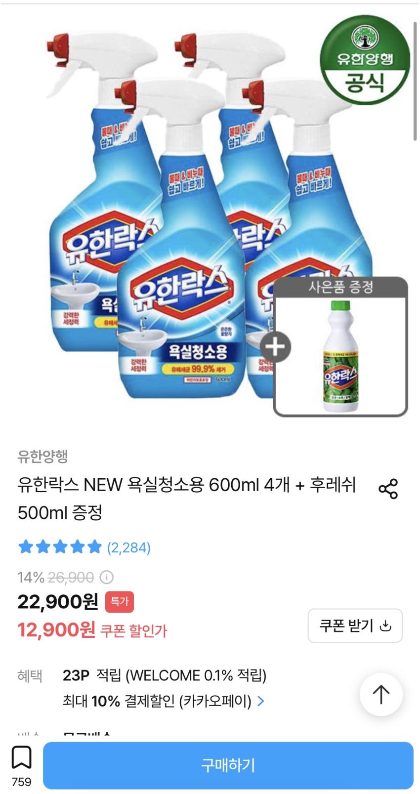 유한락스 욕실청소용 600ml 4개 + 후레쉬 500ml 증정,12,900원