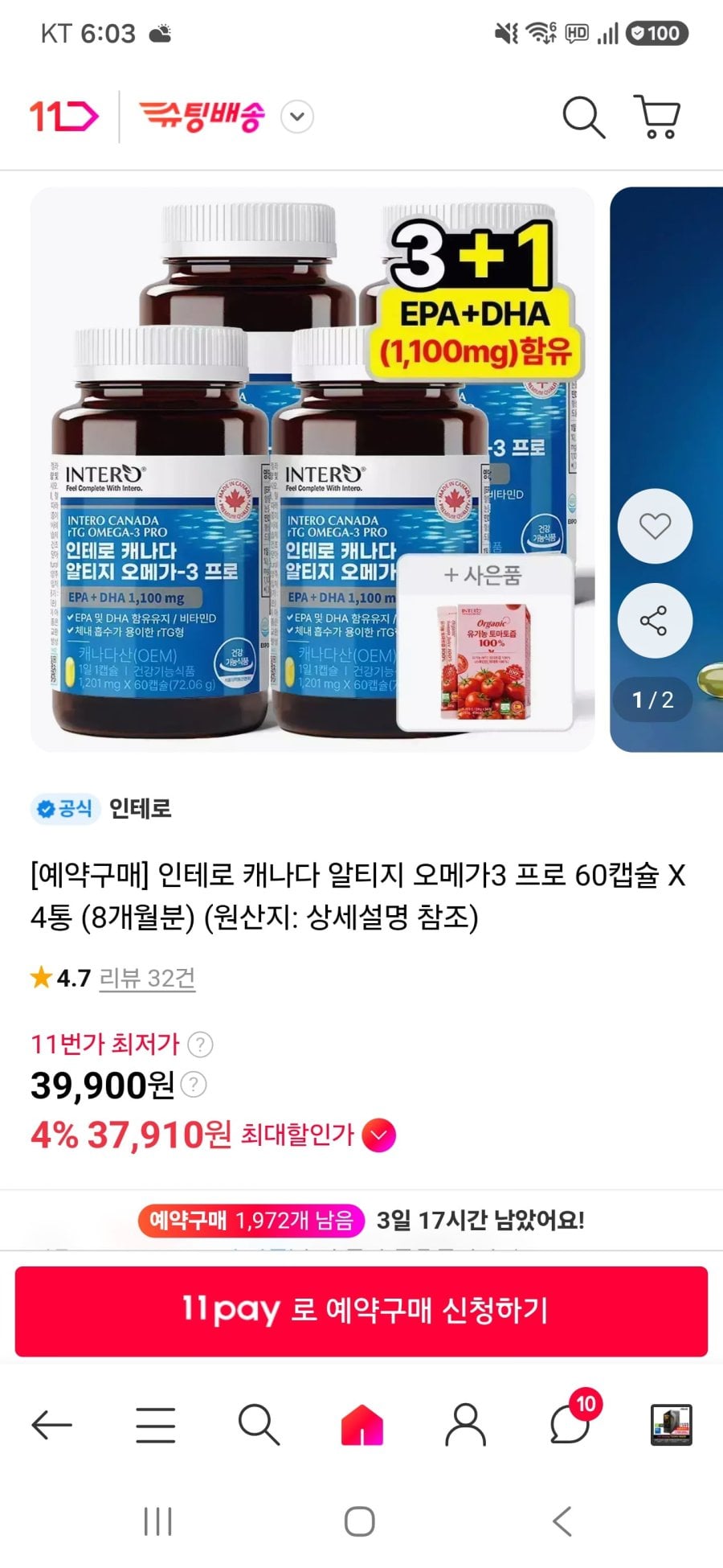 rTG 오메가3 프로 60캡슐 4통 8개월분 (39,900원/무료)