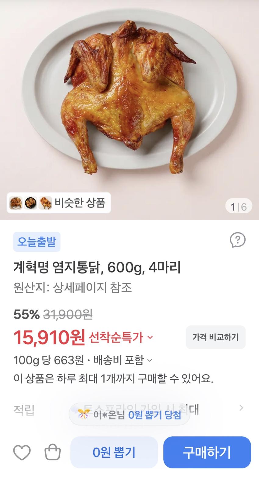 계혁명 염지통닭, 600g, 4마리, 15,910원