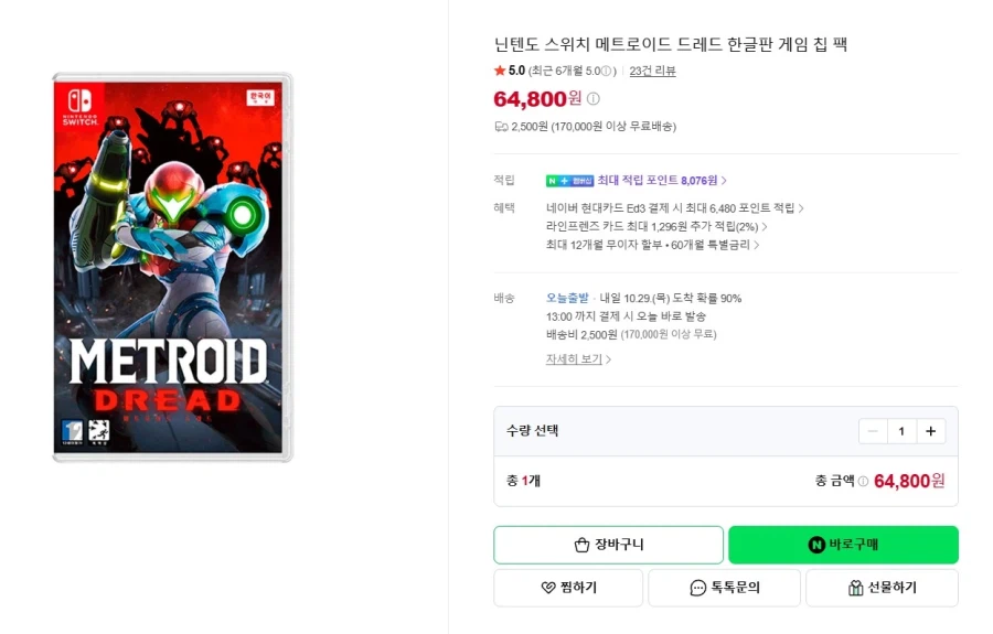 스위치 메트로이드 드레드 / 64,800원(배송비 2,500원)