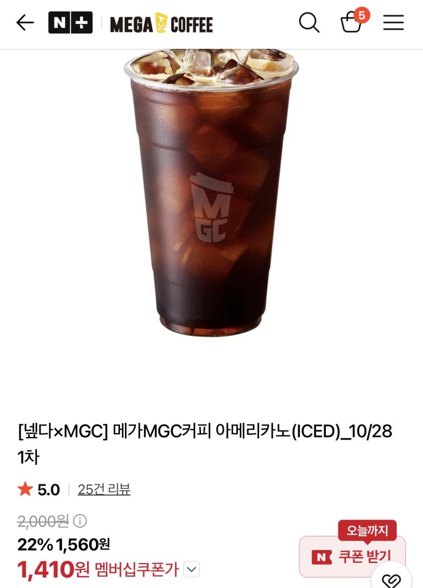 메가커피 아이스아메리카노 1410원