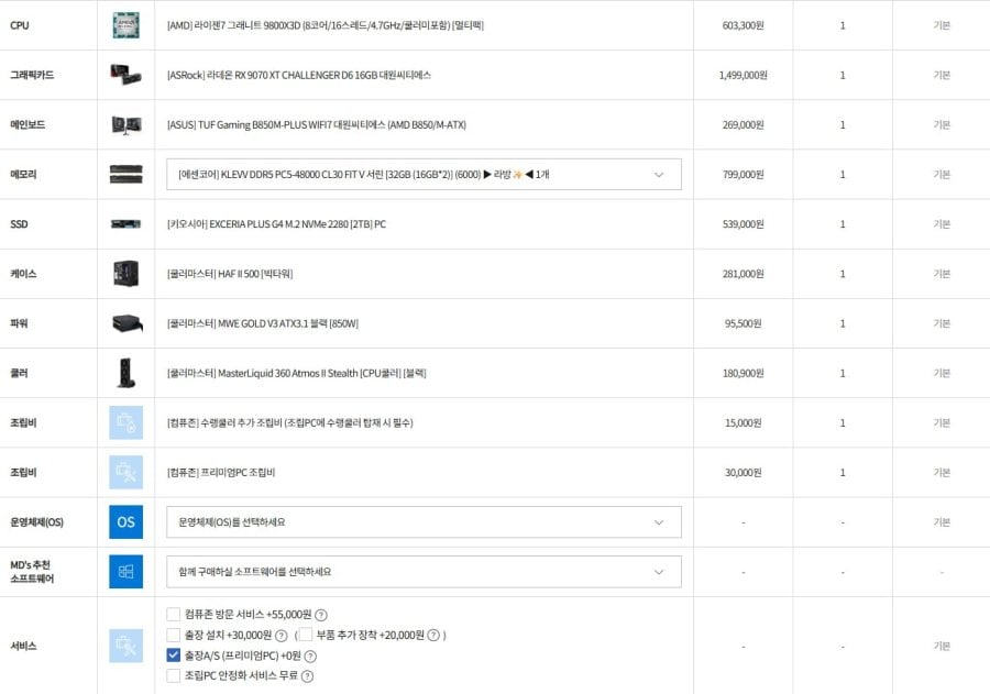 9800X3D + RX 9070 XT 완본체 외 (3,329,000/무배)