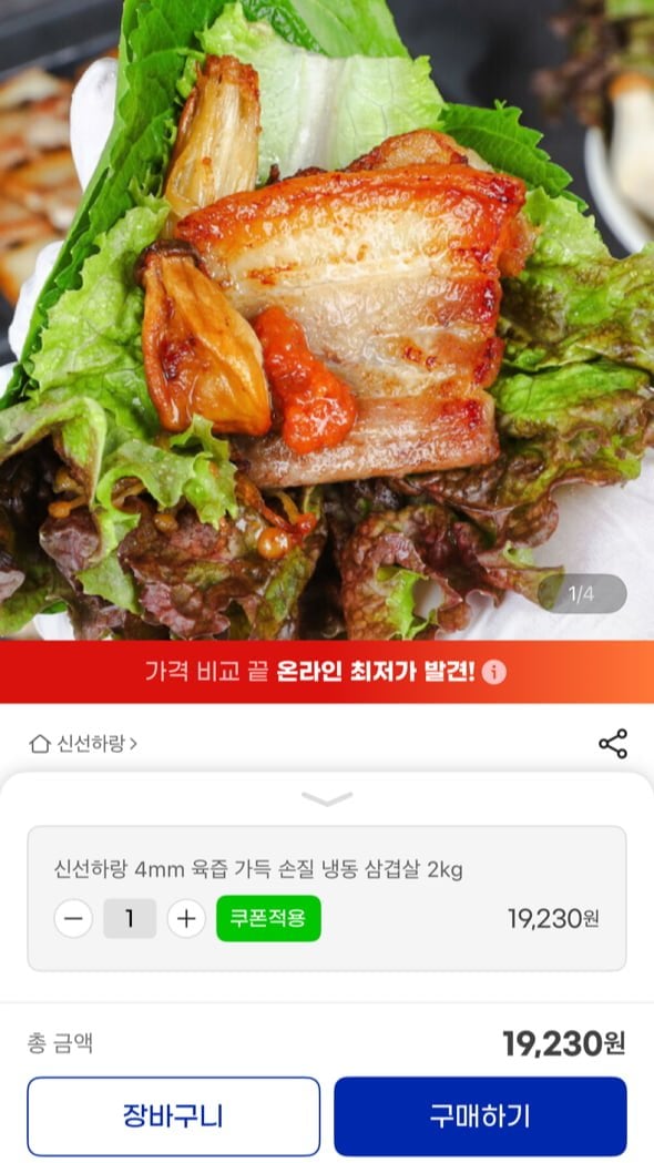4mm 손질 냉동 삼겹살 2kg (19,230원/무료)