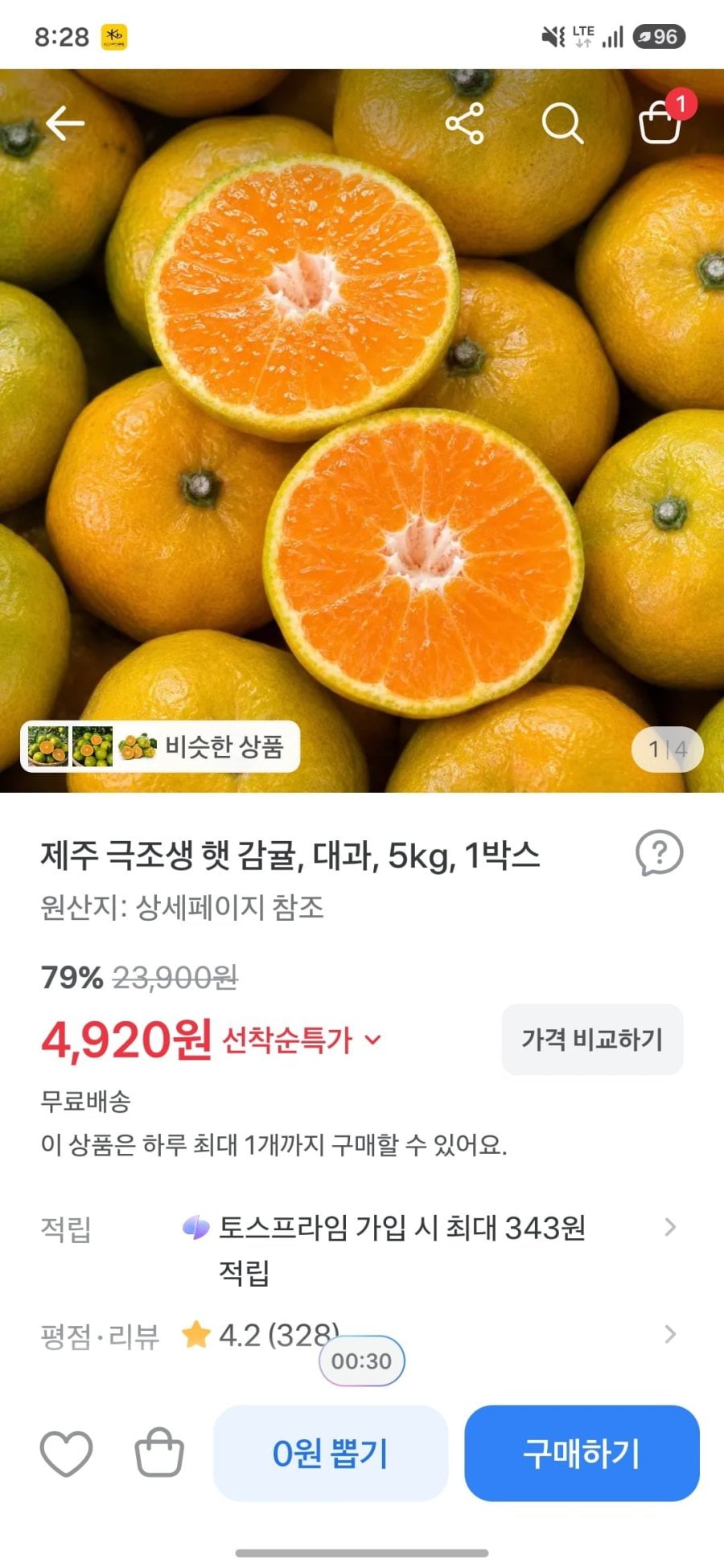 제주 극조생 햇 감귤, 대과, 5kg (4,920원) (무료)