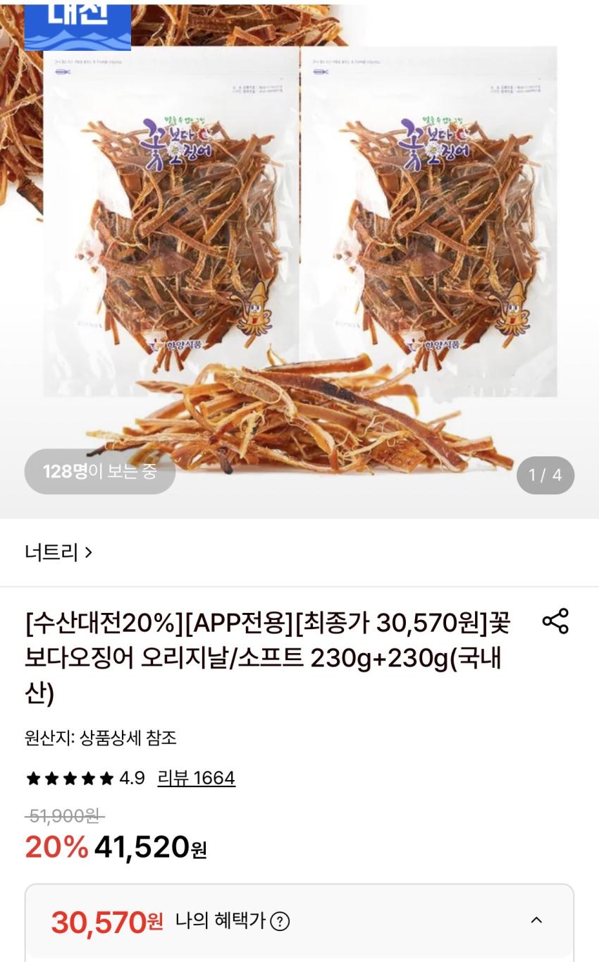 꽃징어 230+230 오리지날/소프트 30,570원
