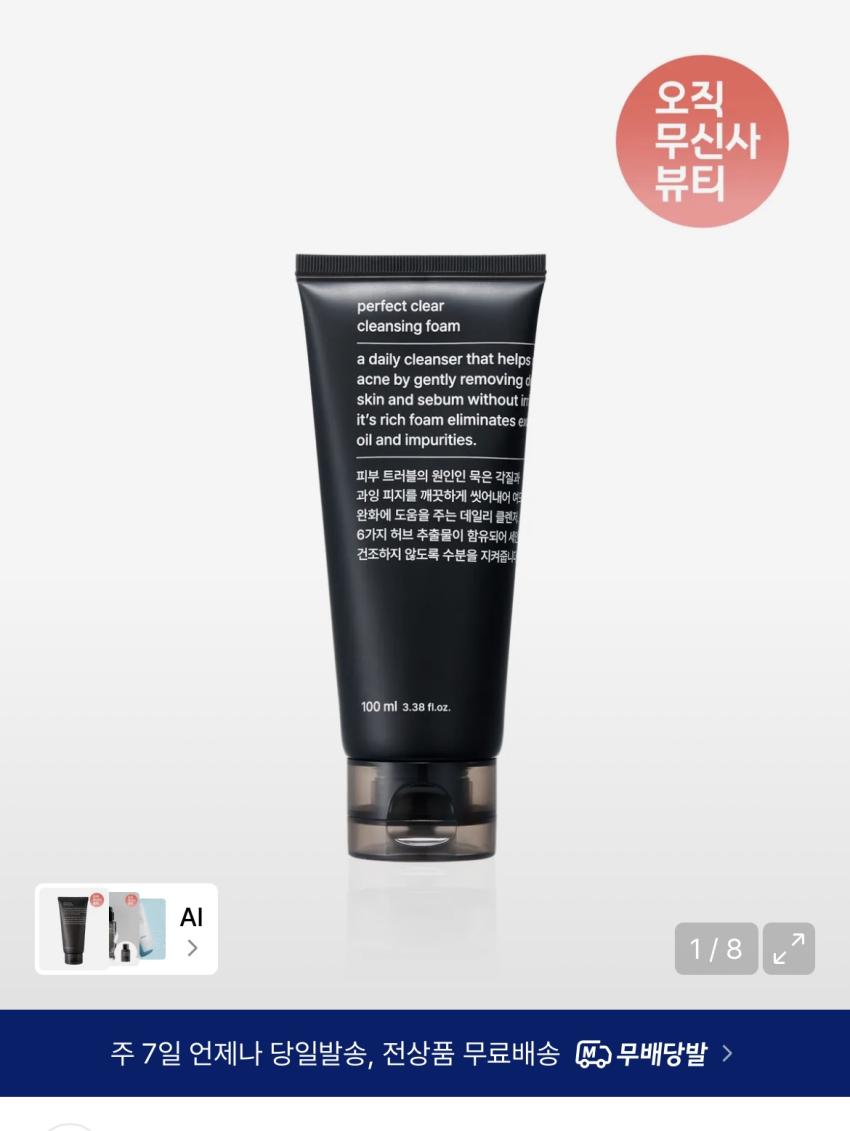 [무신사뷰티]퍼펙트 클리어 클렌징 폼 2,660원