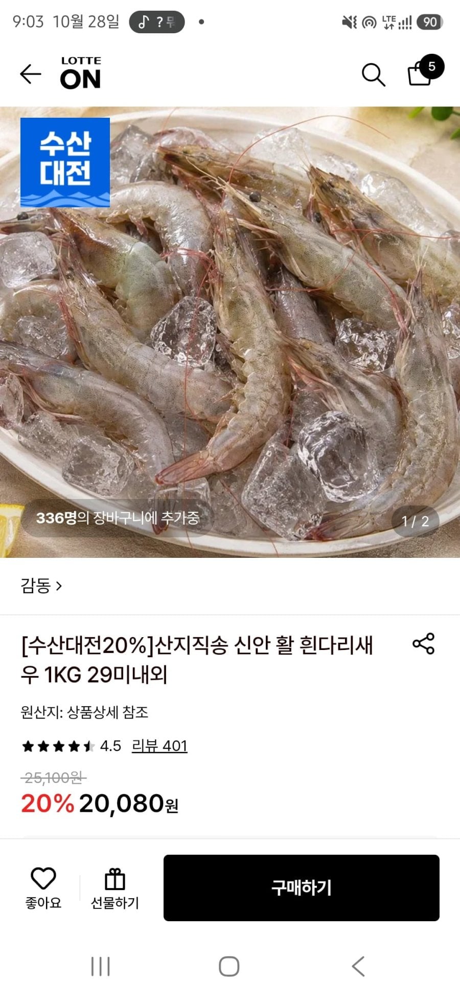 활흰다리새우 1kg, 2kg 키로당 29미 (다양/무료)