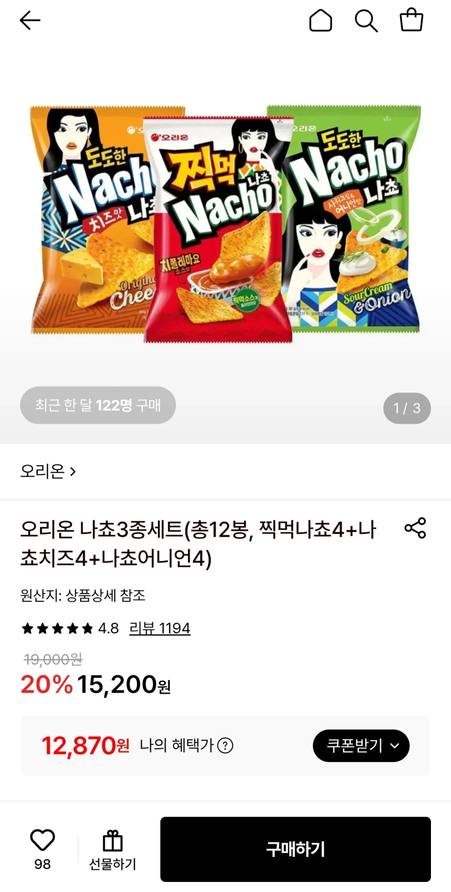 찍먹나쵸4+나쵸치즈4+나쵸어니언4 총12봉 (페이12,870원)