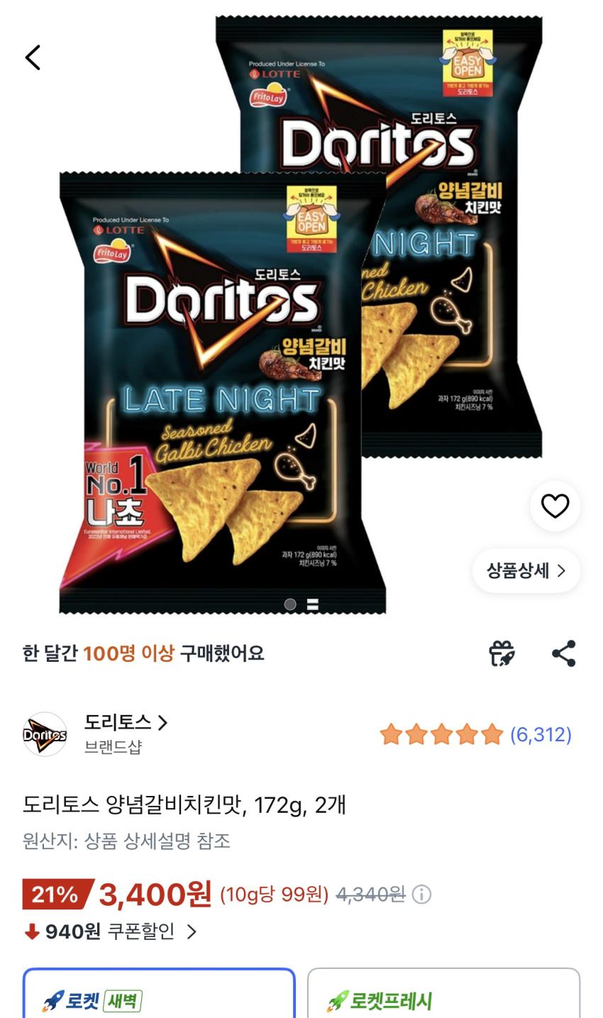 도리토스 양념갈비치킨맛 172g 2개 3,400원