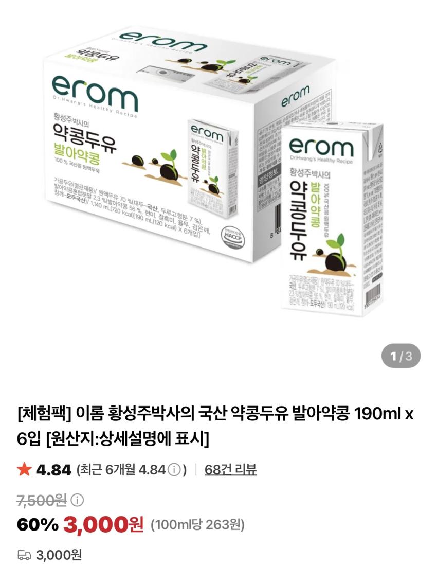 이롬 국산 약콩두유 발아약콩 체험팩