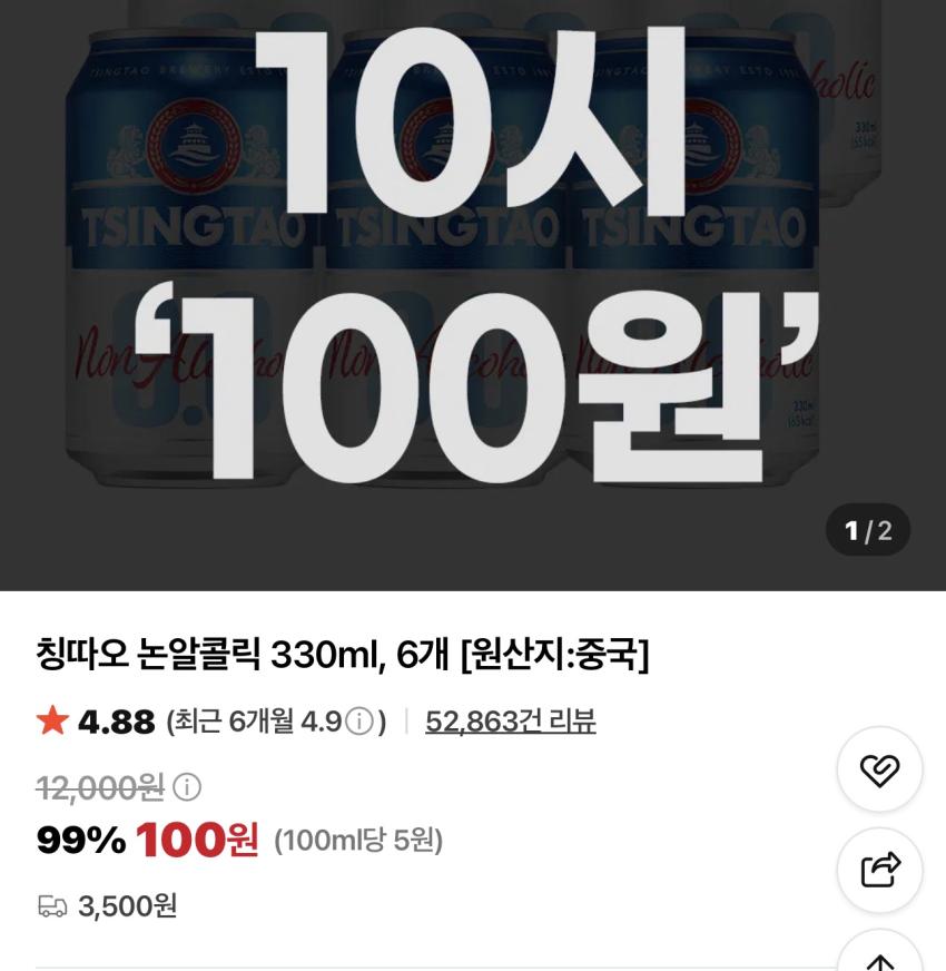 칭따오 논알콜 330ml x 6캔 / ￦100(유배)