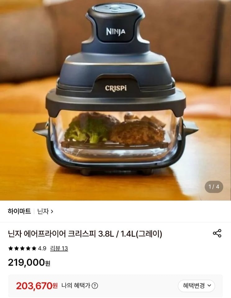 닌자 에어프라이어 크리스피 3.8L / 1.4L(그레이) (203,670원/무료)