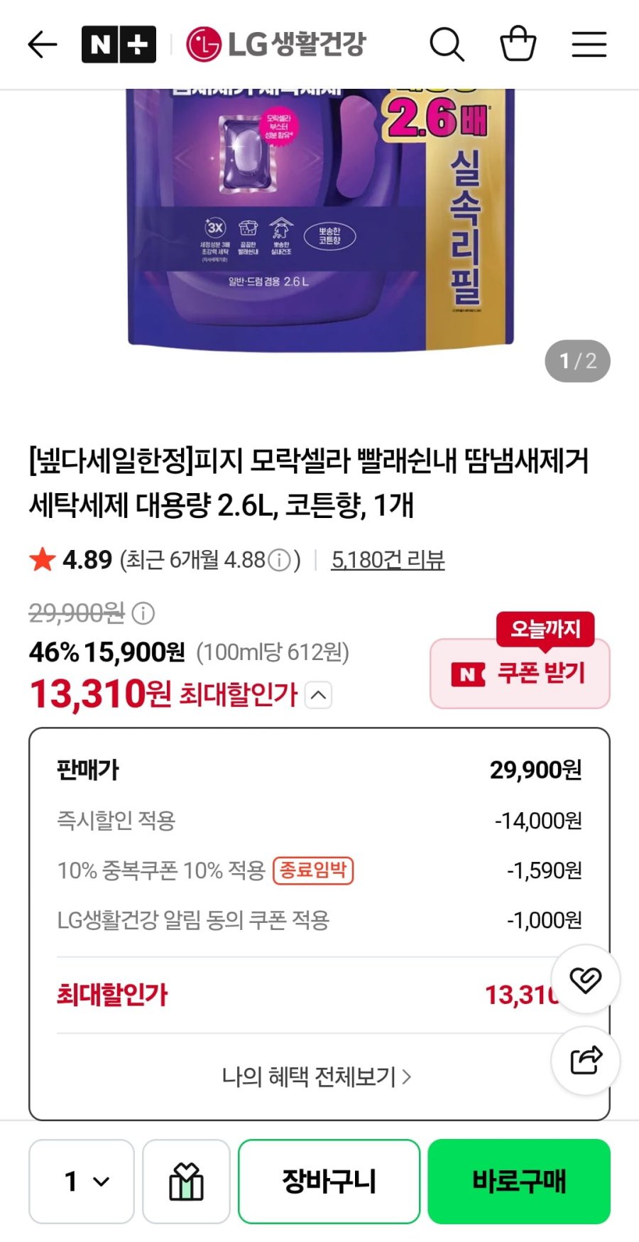 넾다세일한정 피지 모락셀라 빨래쉰내 땀냄새제거 세탁세제 대용량 2.6L 코튼향(13,310원/무배)