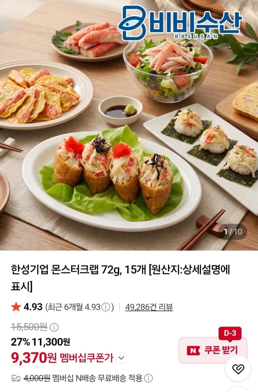 한성기업 몬스터크랩 72g, 15개 (9,370원/네멤무료)
