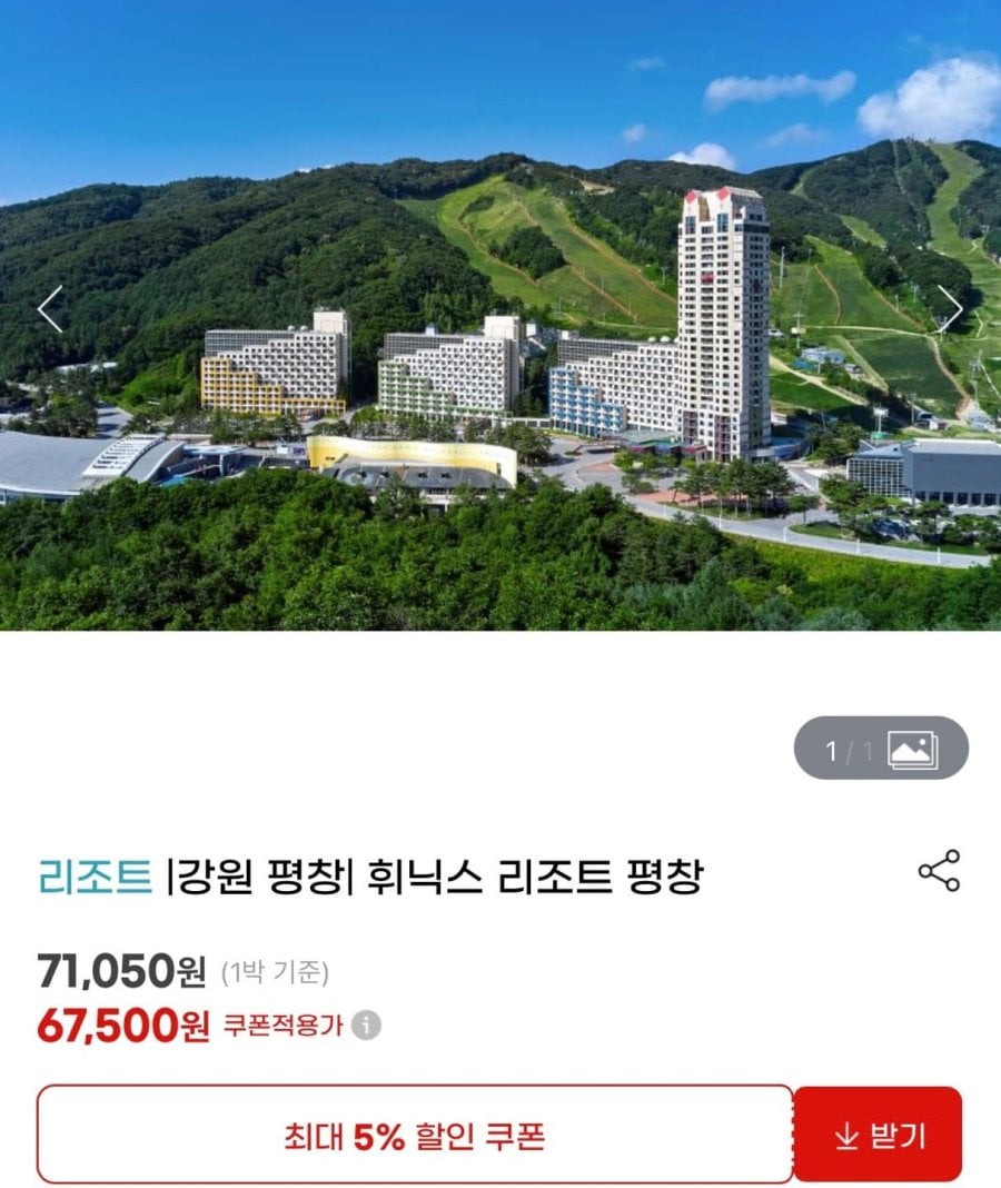 강원 평창 휘닉스 리조트 (67,500원/무료)