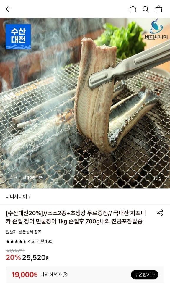 국내산 자포니카 손질 민물장어 1kg 손질후 700g (19,000원/무료)