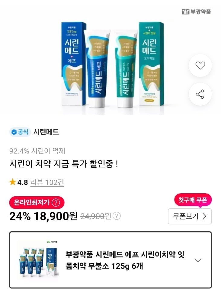 부광약품 시린메드 에프 잇몸치약 무불소 125g 6개 (18,900원/무료)