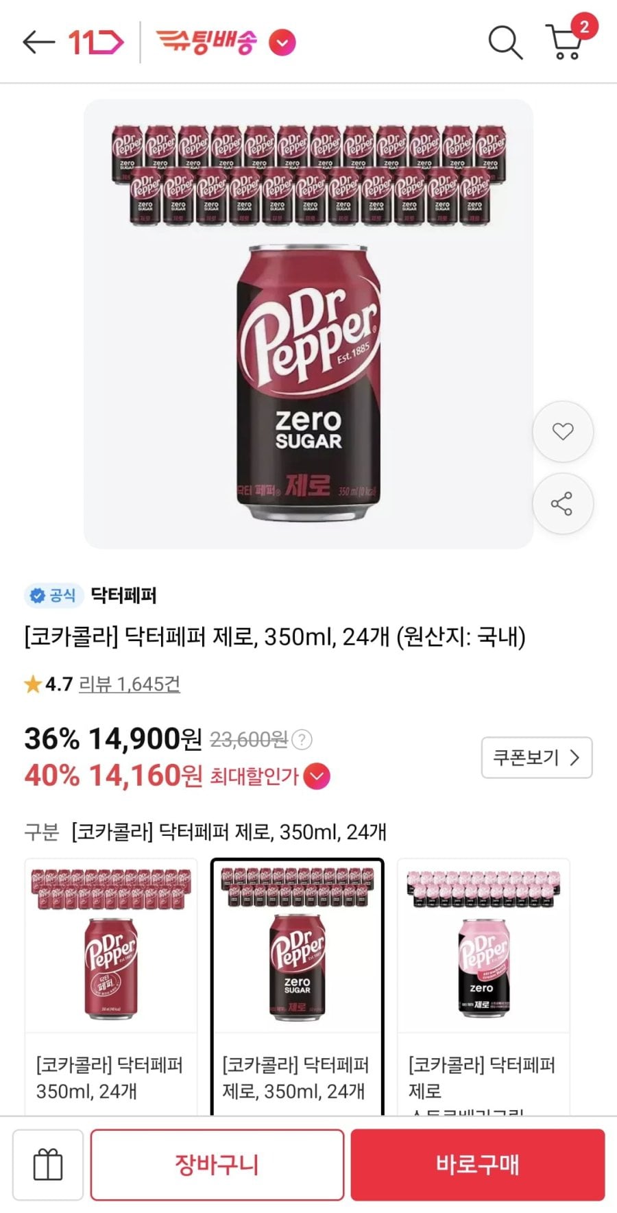 닥터페퍼 제로 350ml 24개 (T멤버십 12,610원/무료)