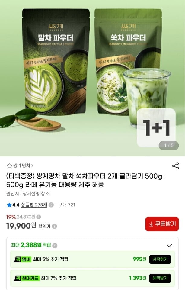 쌍계명차 말차/쑥차파우더 2개 골라담기 500g+500g (19,900원/무료)