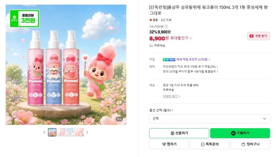 애경 울샴푸 섬유탈취제 핑크폼이 150mL 3개 (8,900원/무배) (포토리뷰 3천원)