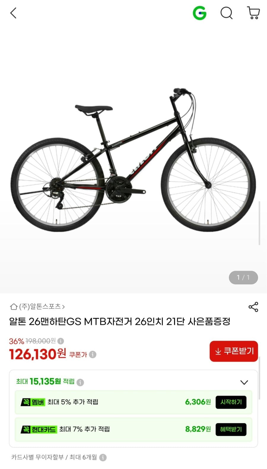 알톤 맨하탄GS MTB 자전거 26인치 21단 (126,130원/무료)