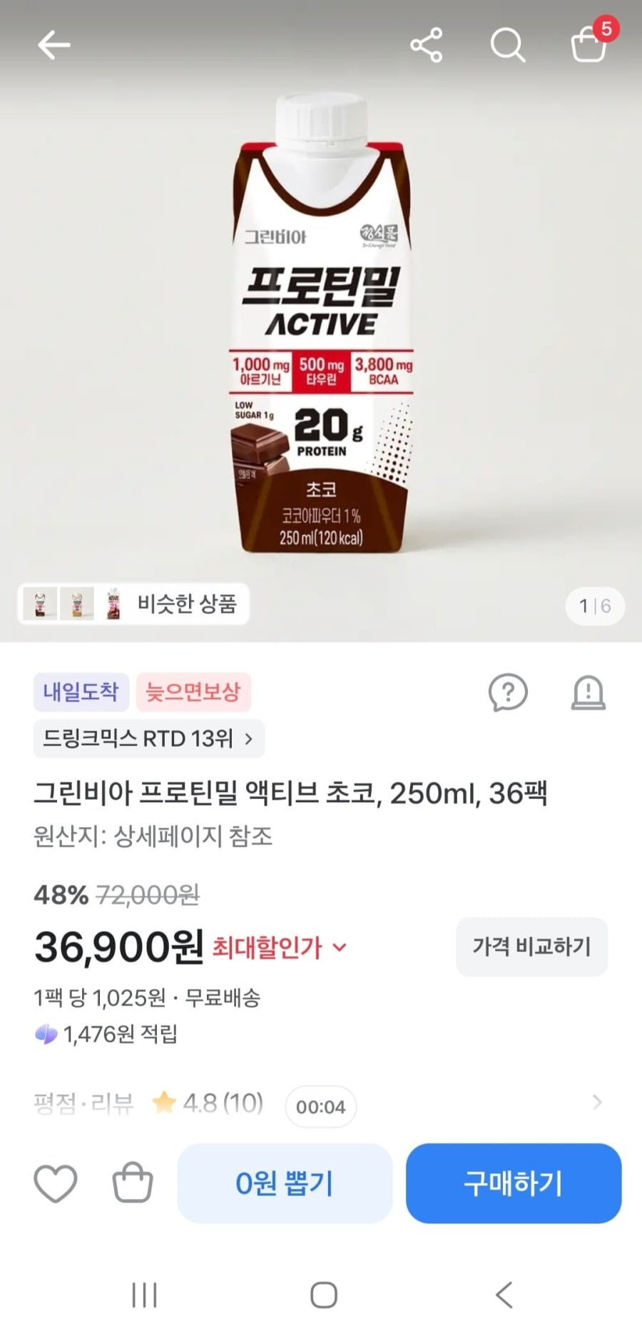 그린비아 프로틴밀 액티브 초코, 250ml, 36팩(36,900/무배)
