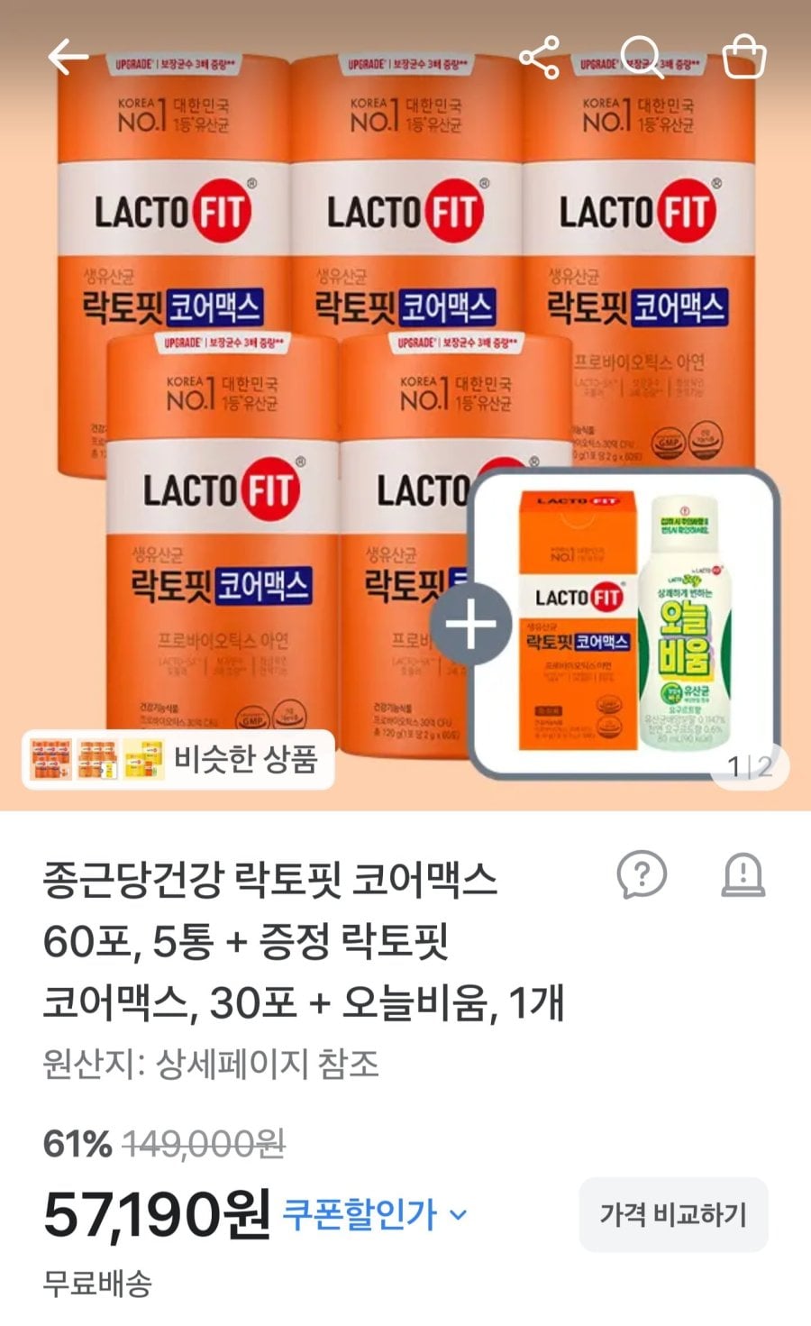 종근당건강 락토핏 코어맥스 330포+오늘비움 (57,190원/무료)