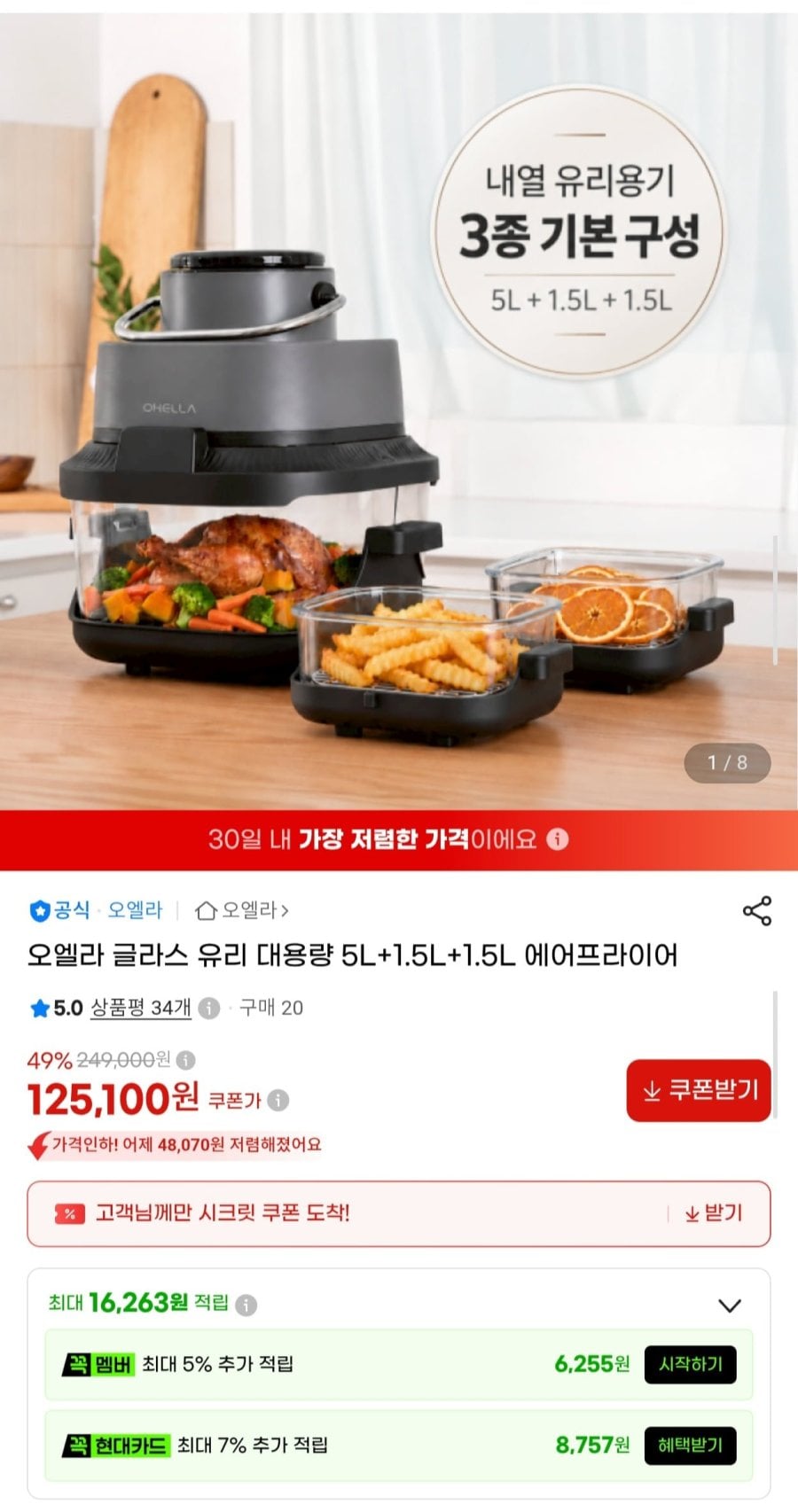 오엘라 글라스 유리 에어프라이어 5L+1.5L+1.5L (125,100원/무료)