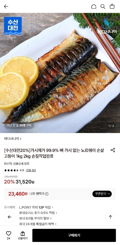 가시없는 노르웨이 순살 고등어 1kg/2kg (23,460원~/무료)