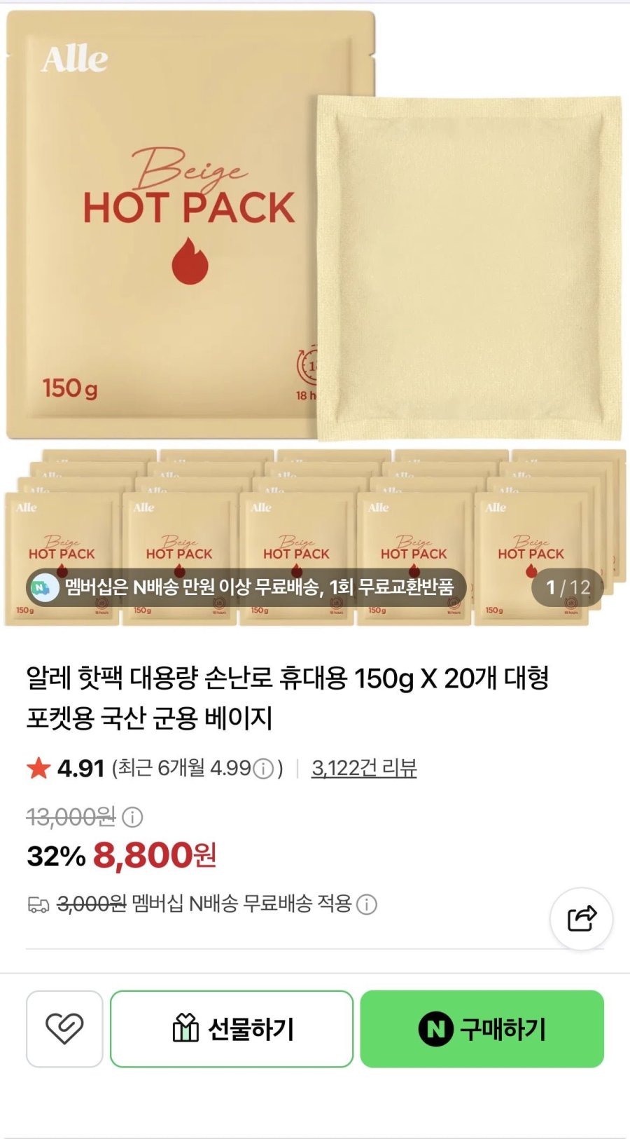 알레 국산 핫팩 150g 20개(8,800원/네멤무배)