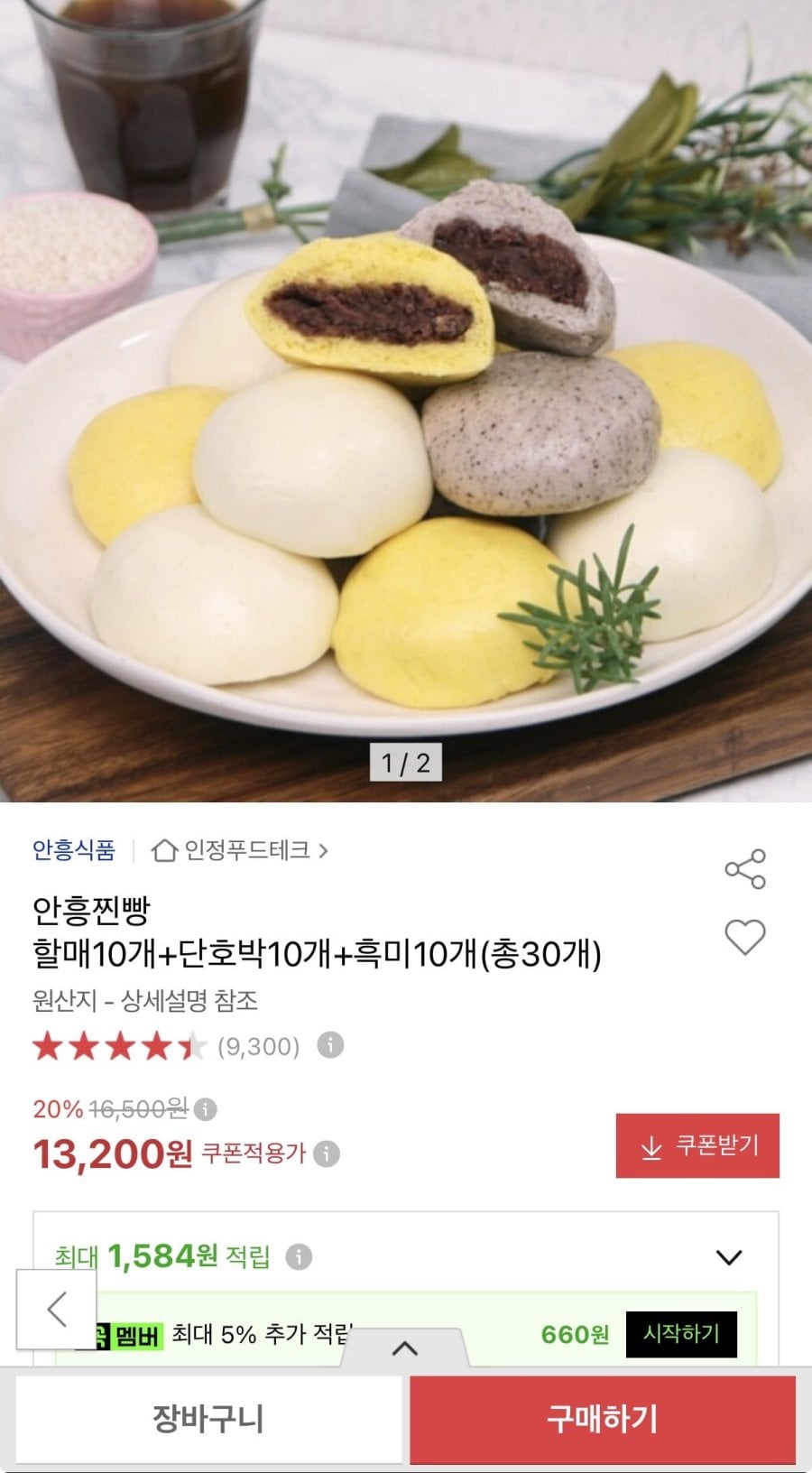 안흥찐빵 할매10개+단호박10개+흑미10개(총30개) (13,200원/무배)