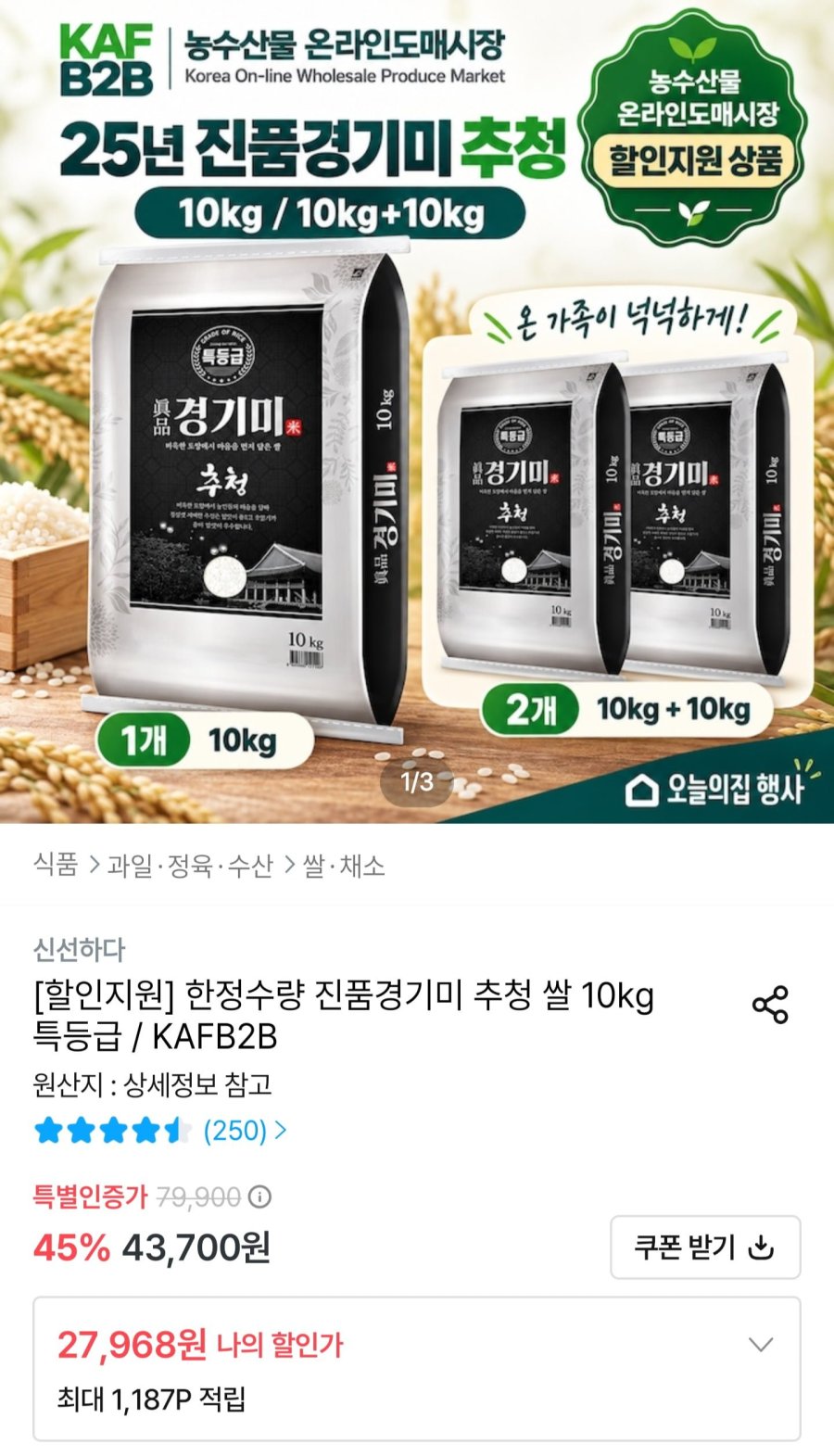 25년산 진품경기미 추청쌀 특등급 10kg (27,968원/무료)