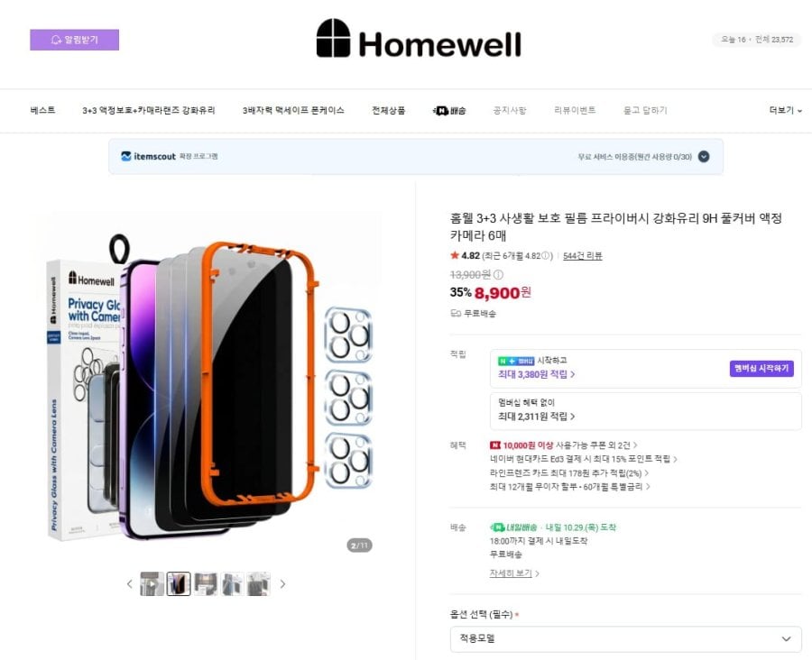 홈웰 3+3 프라이버시 사생활보호 9H 풀커버 액정,카메라 강화유리 6매 세트 (8900원/무료배송)