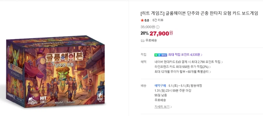 글룸헤이븐 단추와곤충 보드게임 선주문