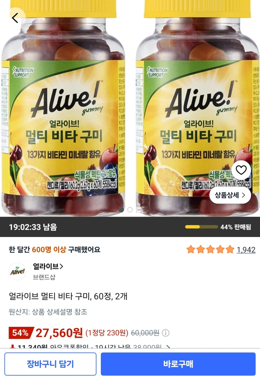 얼라이브 멀티 비타 구미, 60정, 2개 (27,560원/무료)