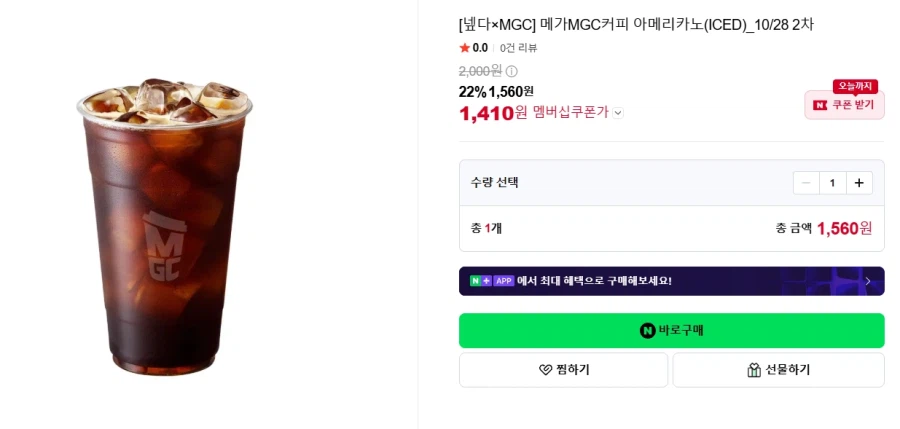 메가커피 메뉴 22%+멤버십 10% 추가 할인 2차 (10/28)