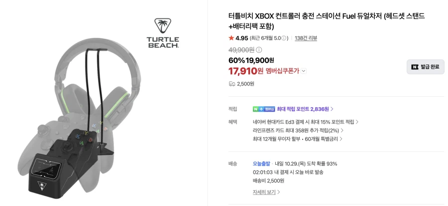 터틀비치 XBOX 컨트롤러 충전 스테이션 (17910/2500)