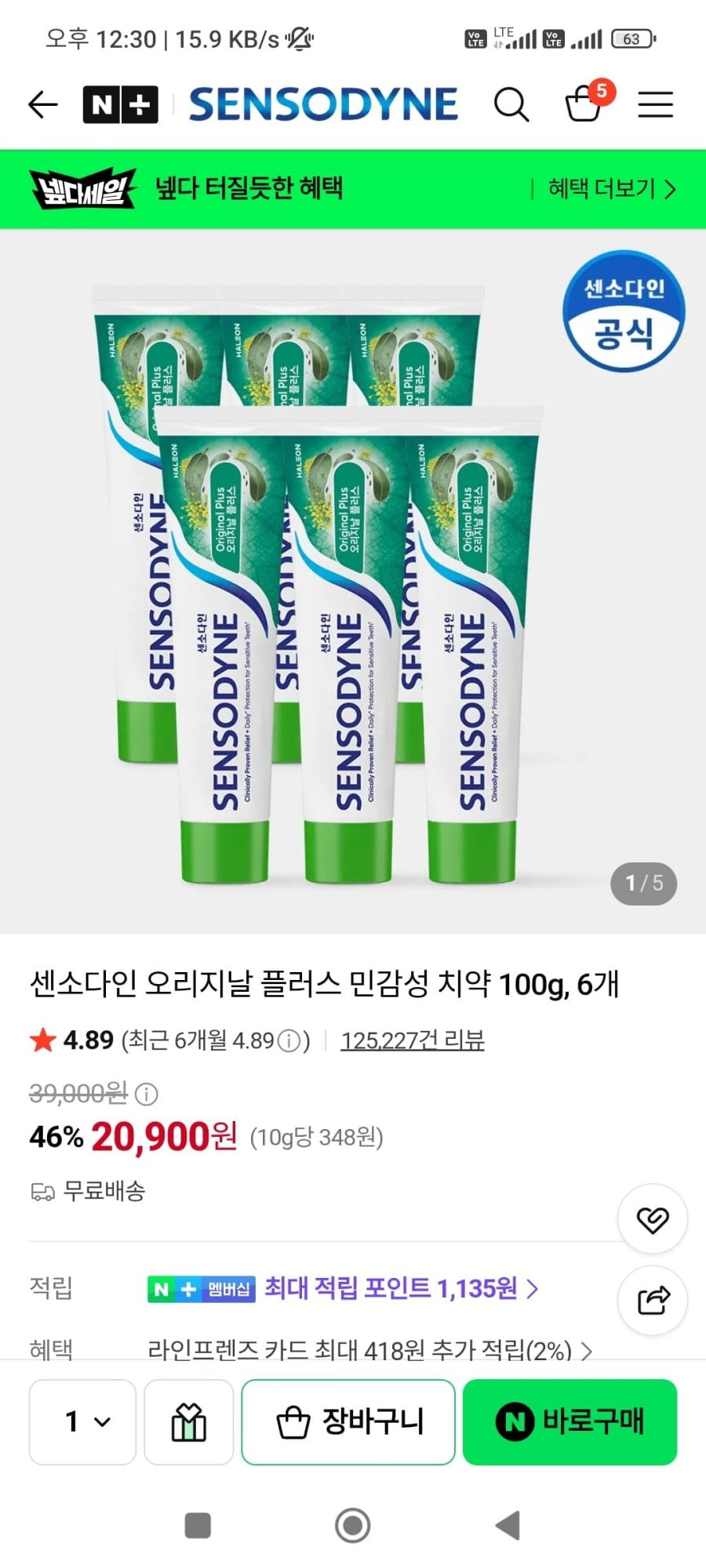 센소다인 오리지날 플러스 100g 18개(41,990원,무배)