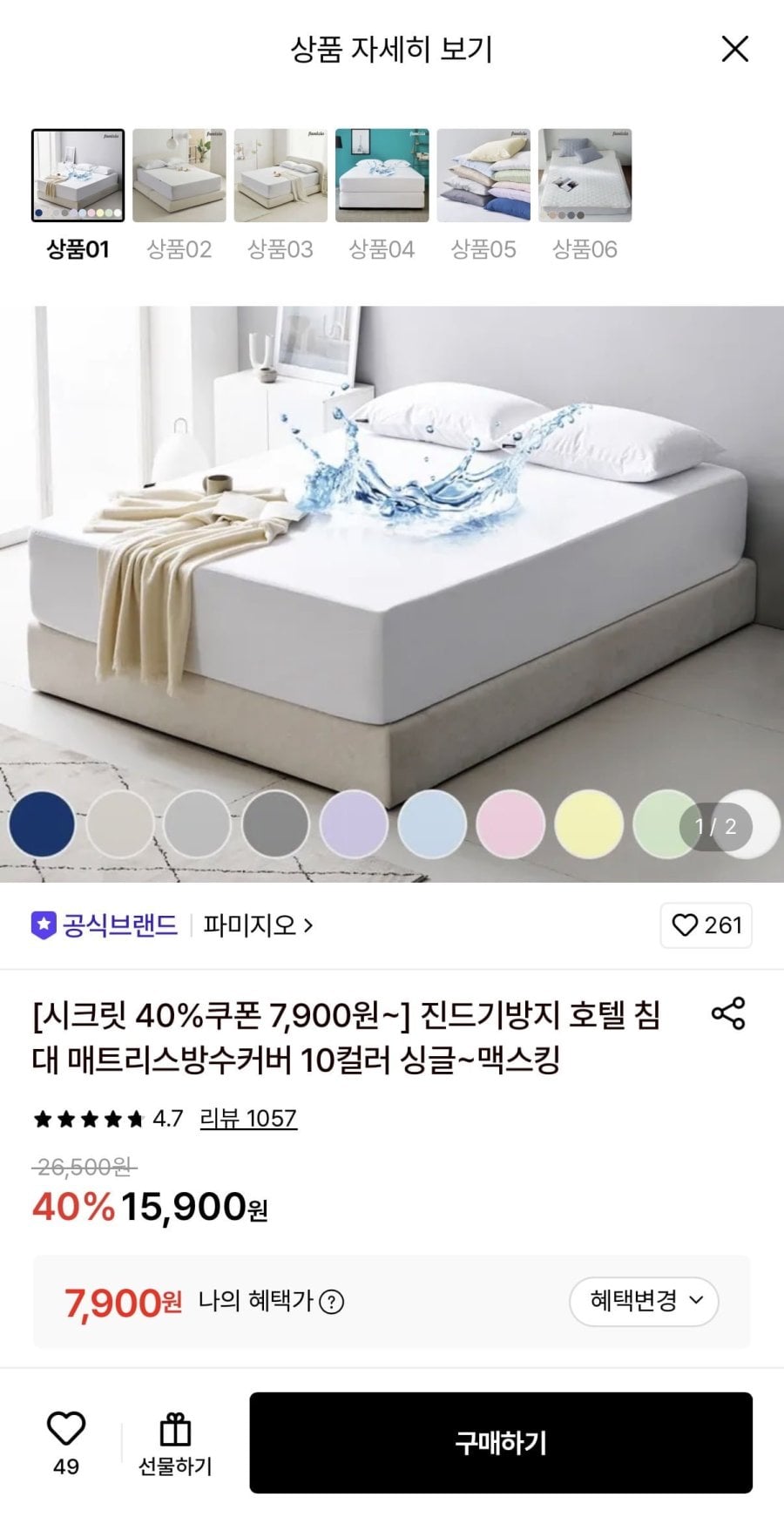진드기방지 매트리스방수커버 (7,900원/무배)