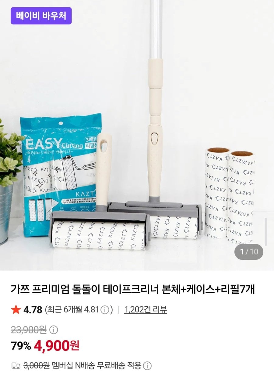 돌돌이 테이프클리너 본체+케이스+리필 7개 (4,900원/네멤무배)