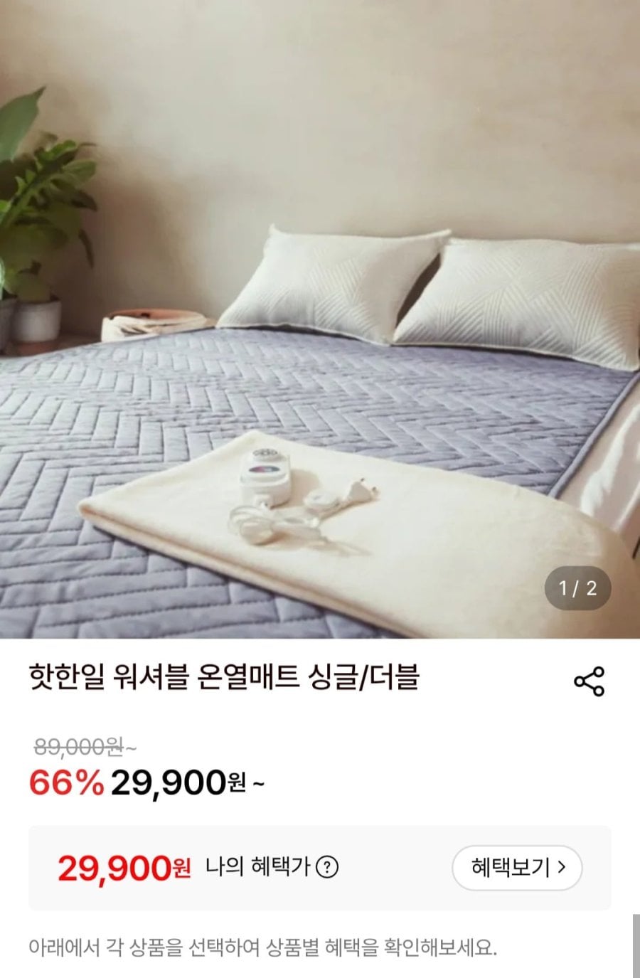 핫한일 워셔블 온열 매트 싱글 FMS-5001 (29,900원/무료)
