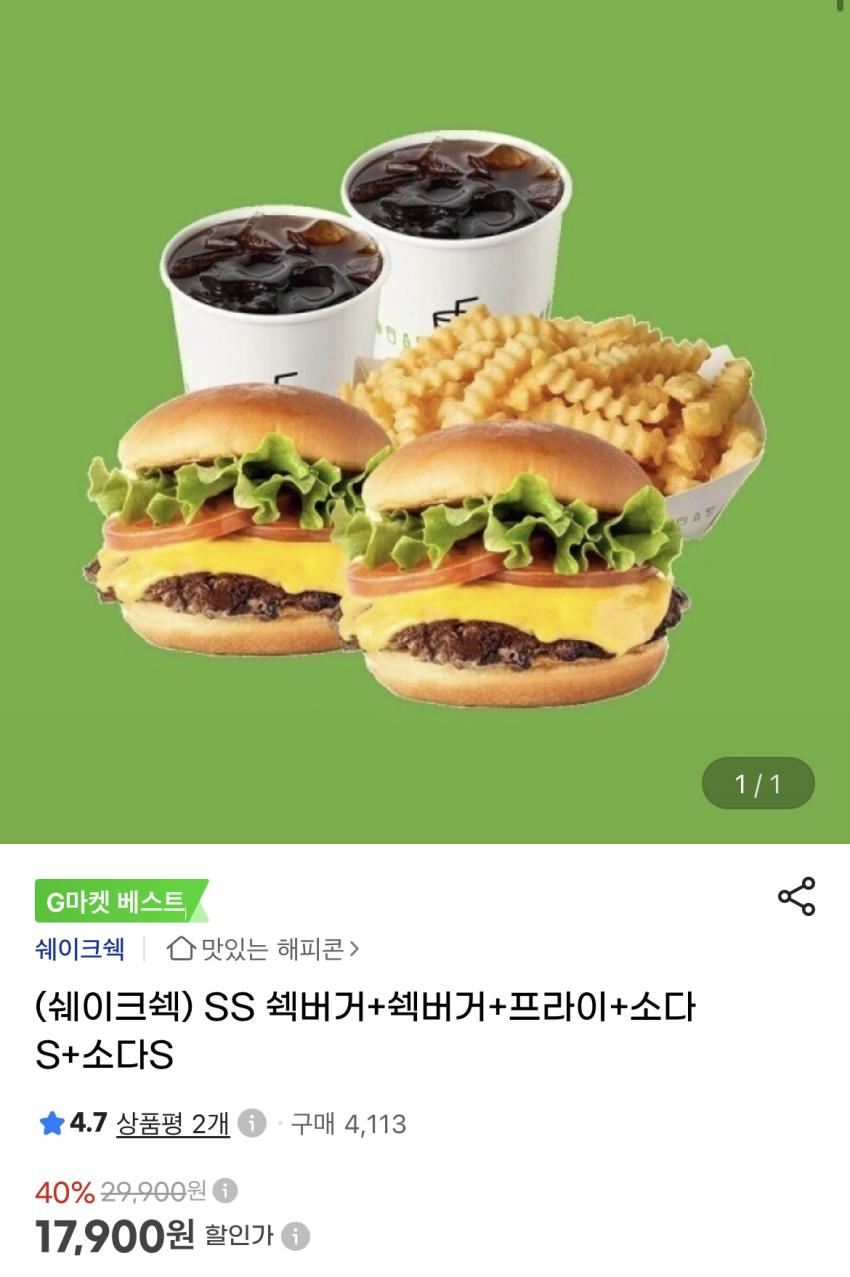 쉑쉑버거 ~40%등등