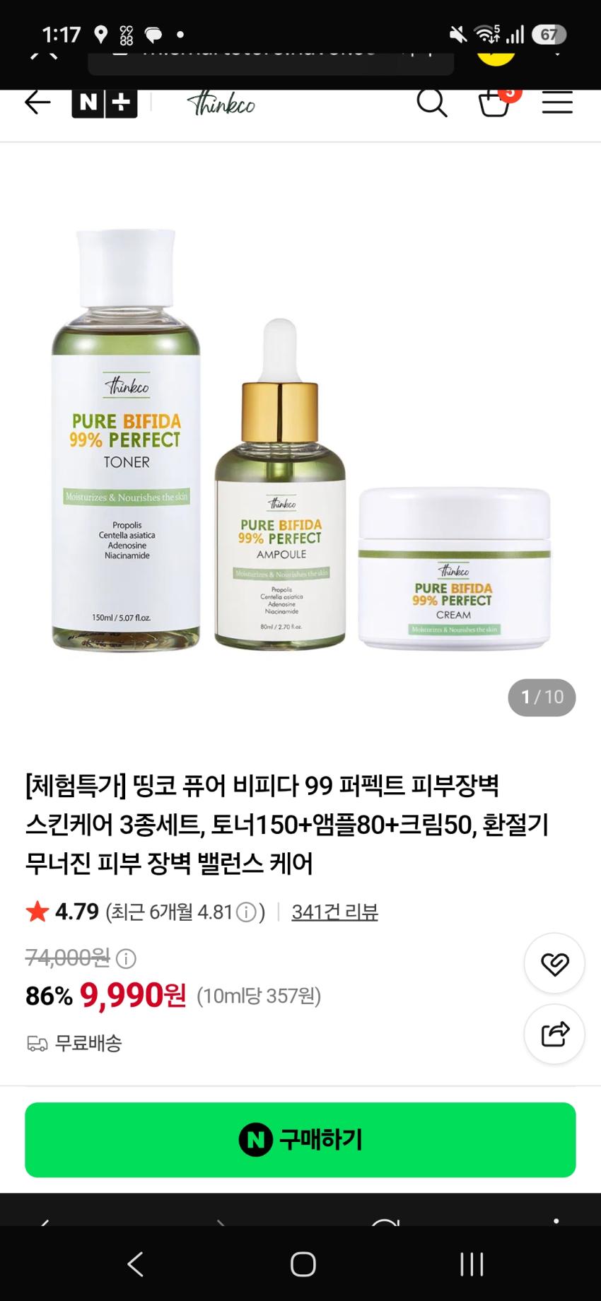스킨케어 3종세트(토너+앰플+크림)무배 9990원