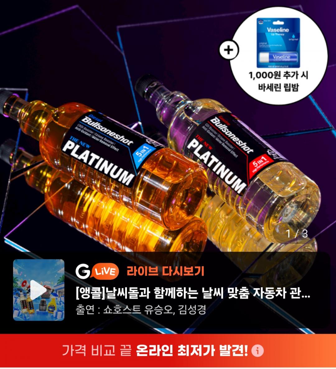 (1+1행사)(NEW)불스원샷 플래티넘 연료첨가제 5in1 500ML 2종택1(19,260원/무배)