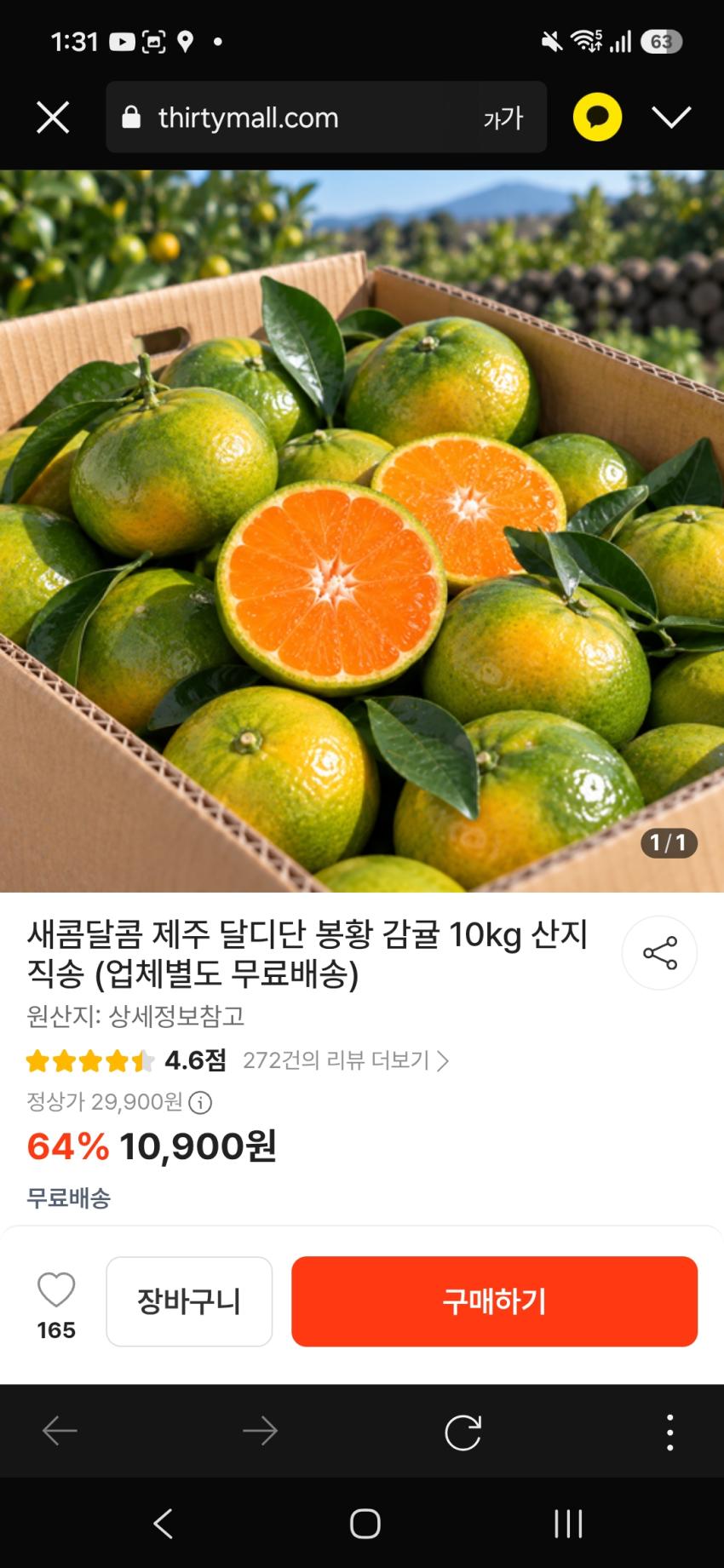 제주 봉황 감귤 10kg(무배) 10900원