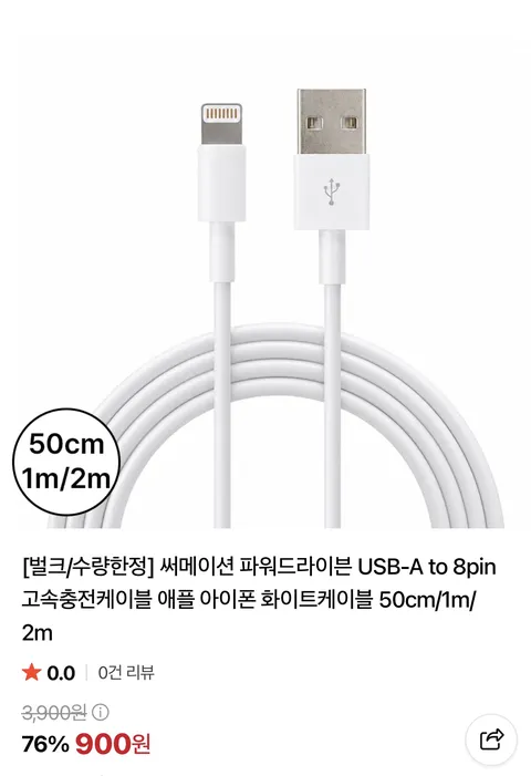 써메이션 USB-A to 8핀 케이블 (900원)