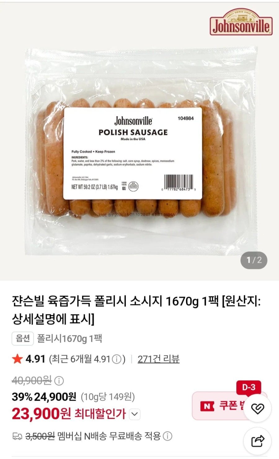 쟌슨빌 육즙가득 폴리시 소시지 1670g 1팩 (23,900원/네멤무료)